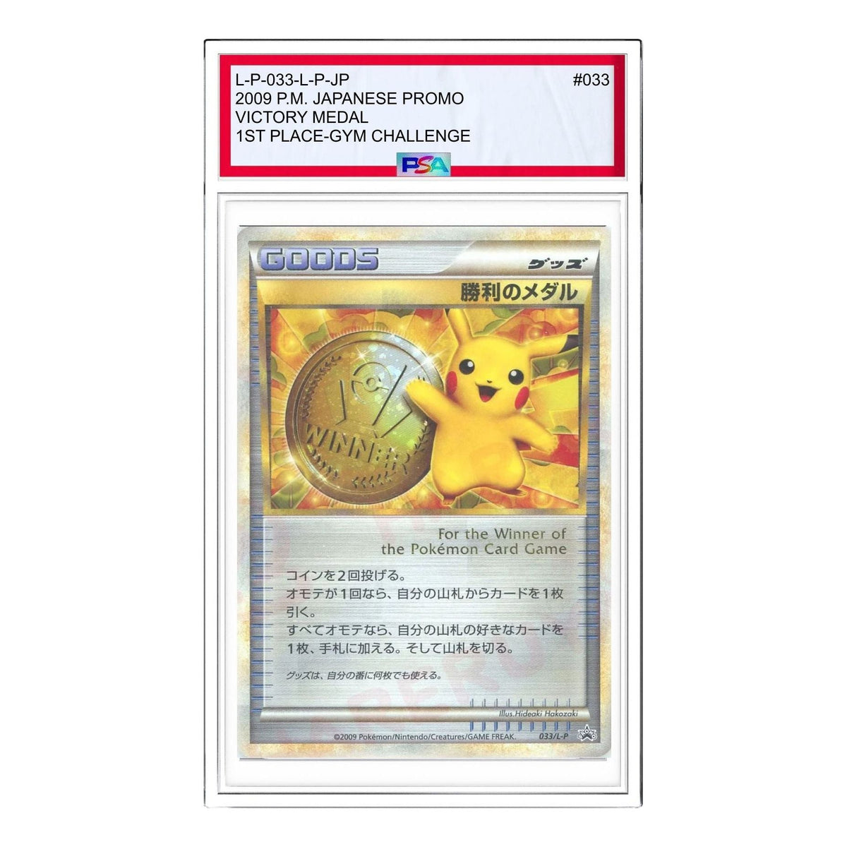 Pokemon L-P Promotional cards [L-P 033/L-P] 'Victory Medal: PROMO' L-P-033-L-P-JP