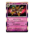 Pokemon Mask of Change [SV6 049/101] 'Alakazam R' SV6-049-101-JP