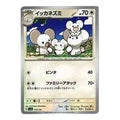 Pokemon Shiny Treasure ex [SV4a 153/190] 'Maushold' SV4A-153-190-JP