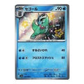 Pokemon Shiny Treasure ex [SV4a 234/190] 'Arctibax S' SV4A-234-190-JP