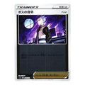 Pokemon Start Deck 100 [SI 406/414] 'Bosss Orders Cyrus: Mirror' SI-406-414-JP