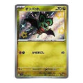 Pokemon Shiny Treasure ex [SV4a 302/190] 'Noibat S' SV4A-302-190-JP
